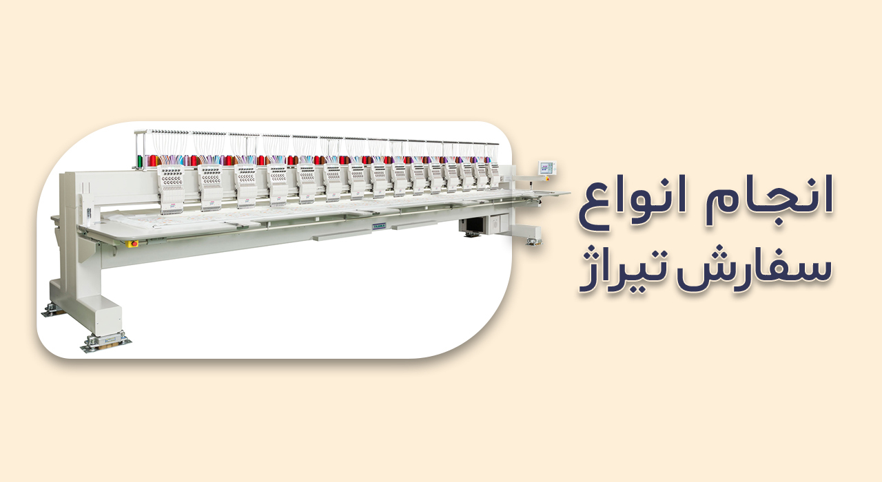 Embroidery Machine