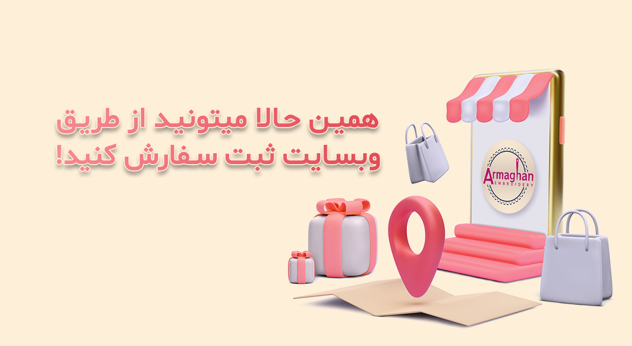 گلدوزی کامپیوتری ارمغان